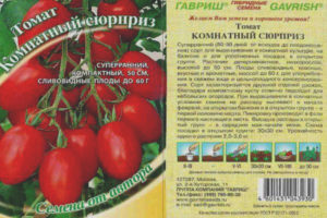 Tomato Room sorpresa