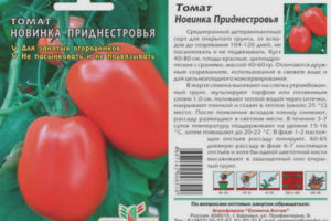 Tomato Bagong Transnistria