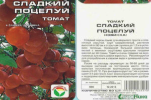 Tomato Sweet Halik
